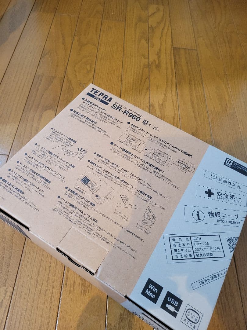 【新品未開封】TEPRA SR-R980 ラベルライター