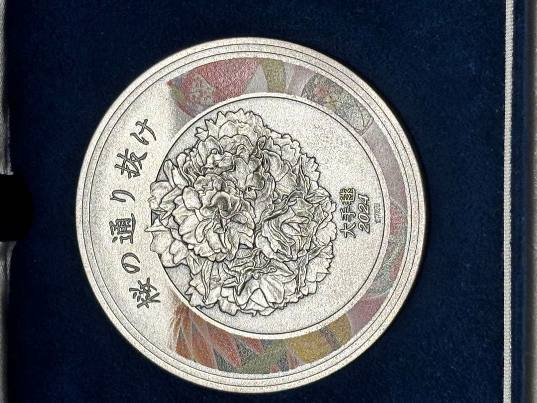 令和六年 桜の通り抜け記念銀メダル