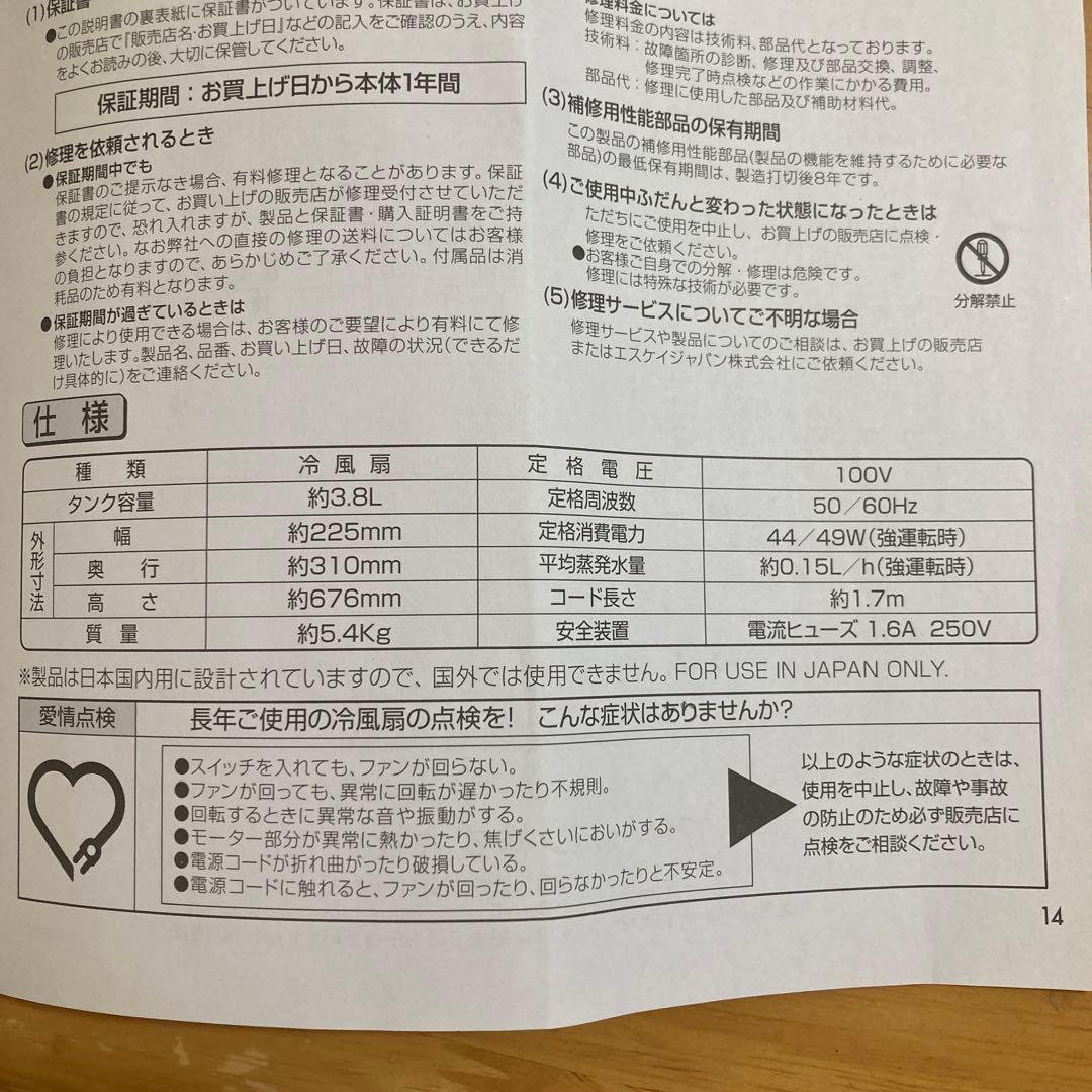 冷風扇　SKJ-KS316R（2025年7月21日購入）