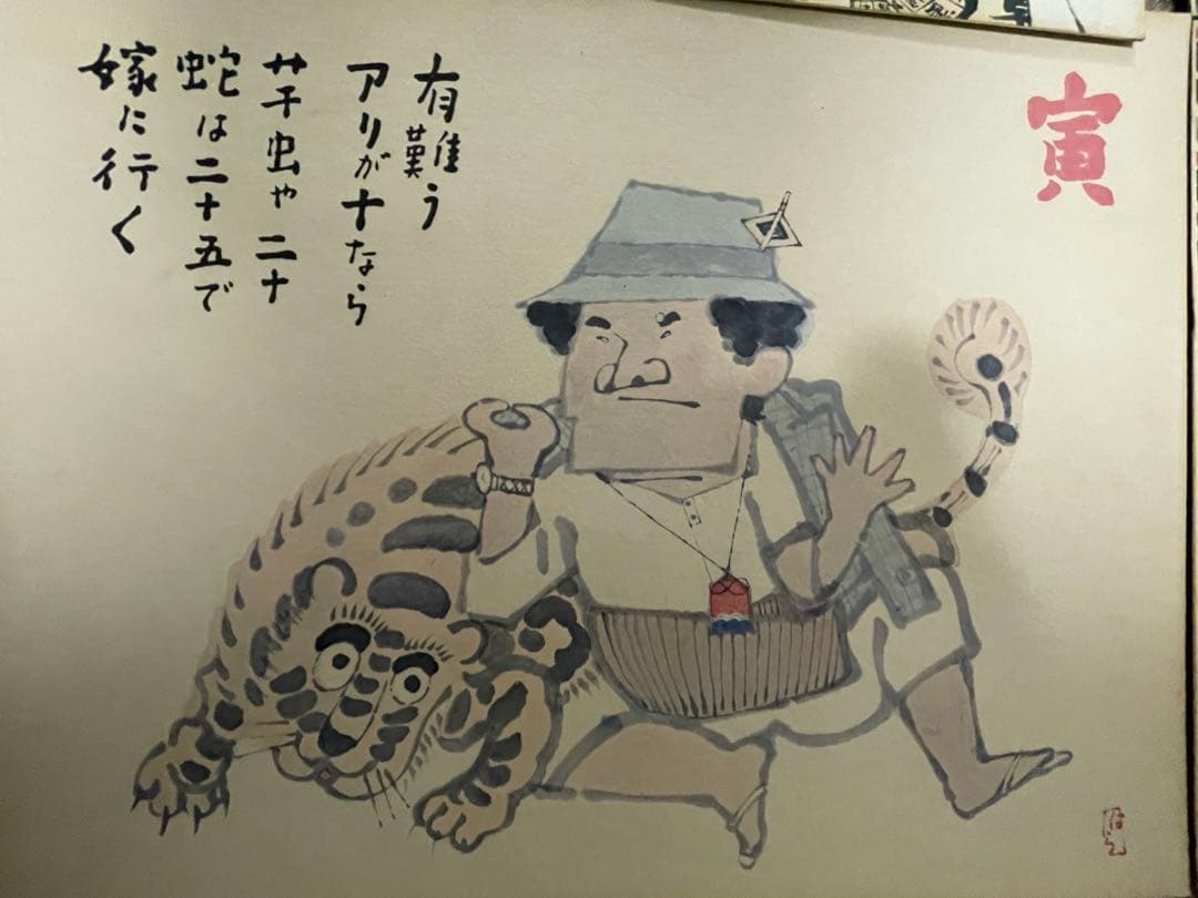 寅さん　色紙　7枚(バラ売不可)