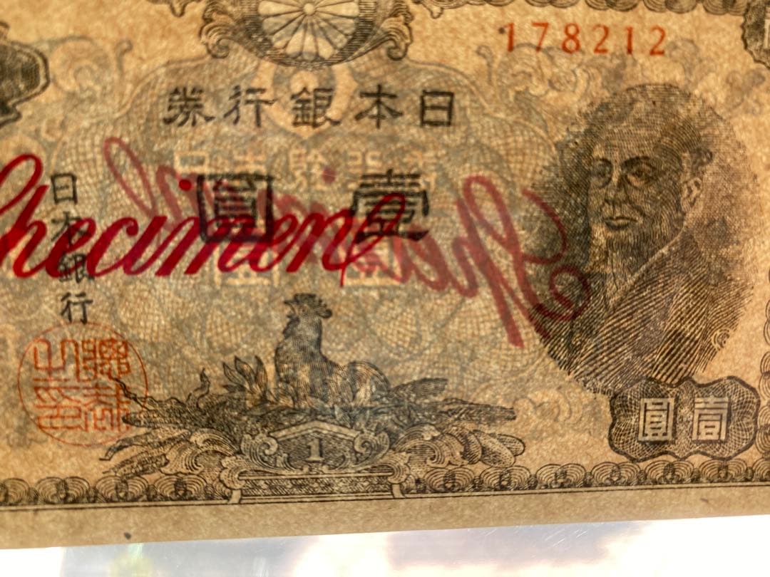 見本札　非常に希少　本物保証