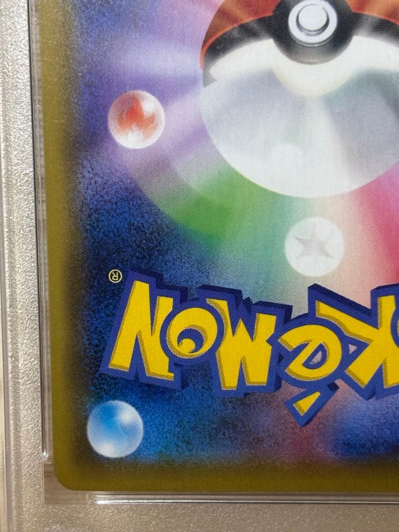 【PSA10】ゲンガー VMAX SA　PSA10