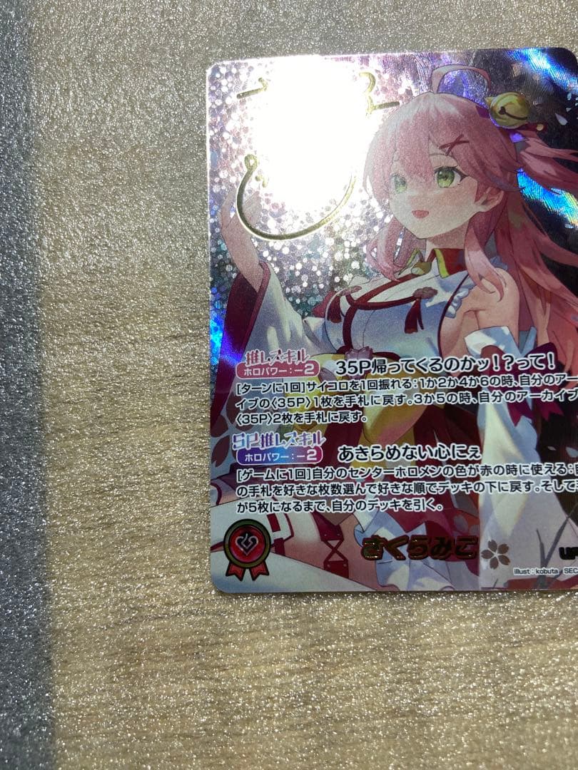 現在最安値！ホロライブカード　さくらみこ　sec