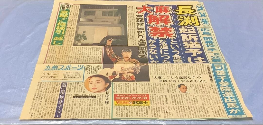 長渕剛　新聞記事　全14枚