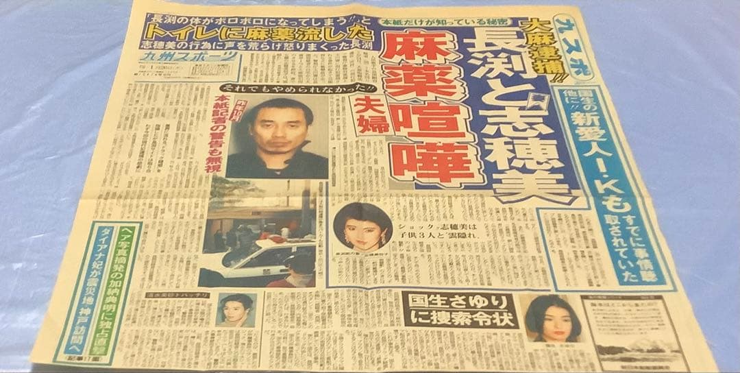 長渕剛　新聞記事　全14枚