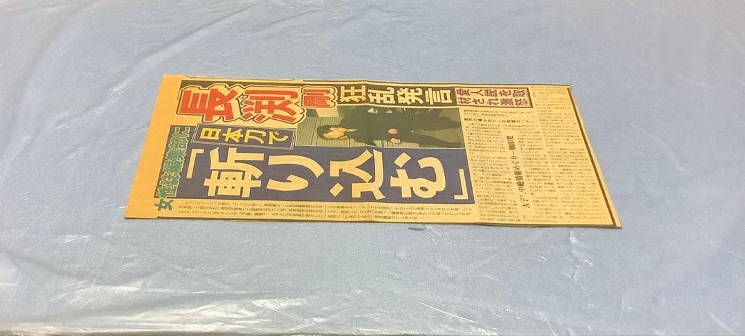 長渕剛　新聞記事　全14枚
