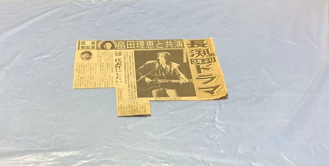 長渕剛　新聞記事　全14枚