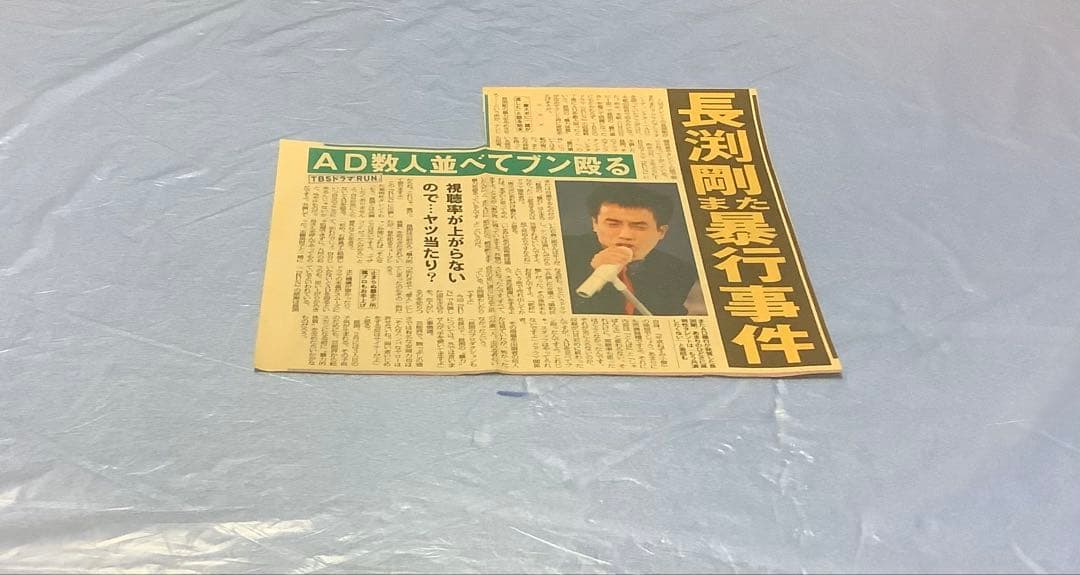 長渕剛　新聞記事　全14枚