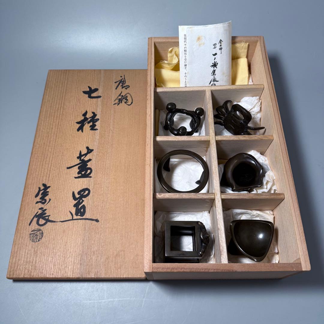 一ノ瀬宗辰　六種蓋置　五徳　三葉　一閑人　栄螺　三人形　蟹　千利休　高岡金工師