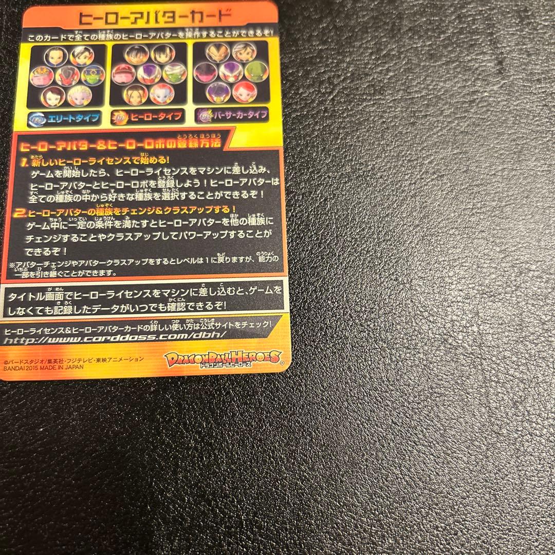 ドラゴンボールヒーローズ ヒーローアバターカード