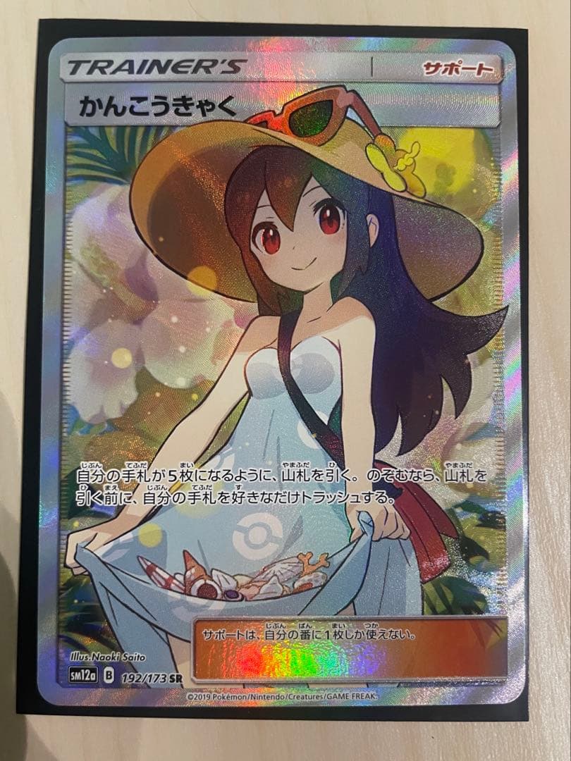 かんこうきゃくSR おまけ付き