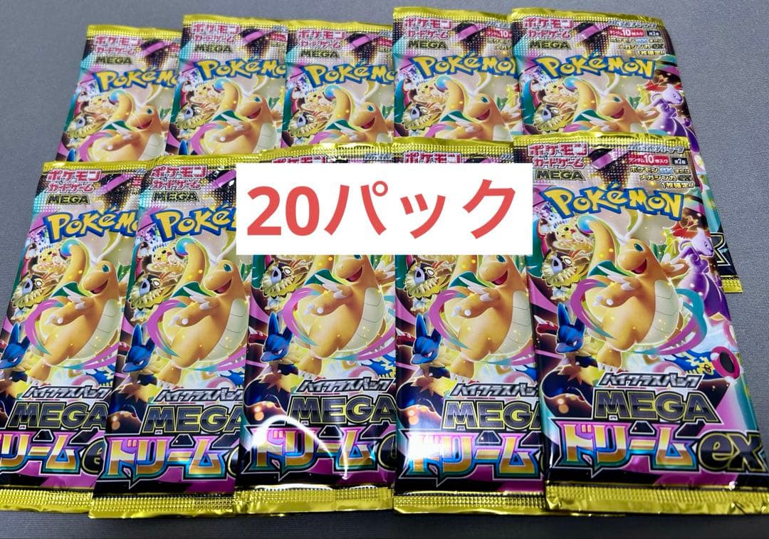 メガドリームex 20パック