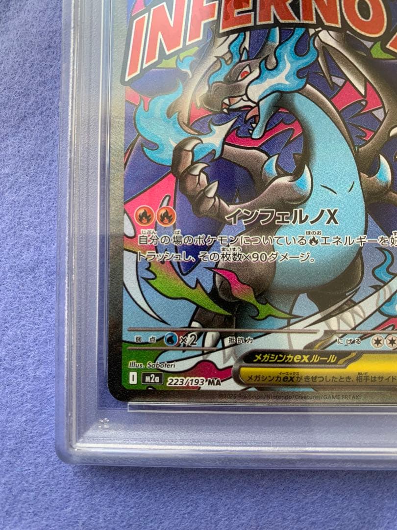 メガリザードンX ex MA 中国語 箔押しエラー PSA10