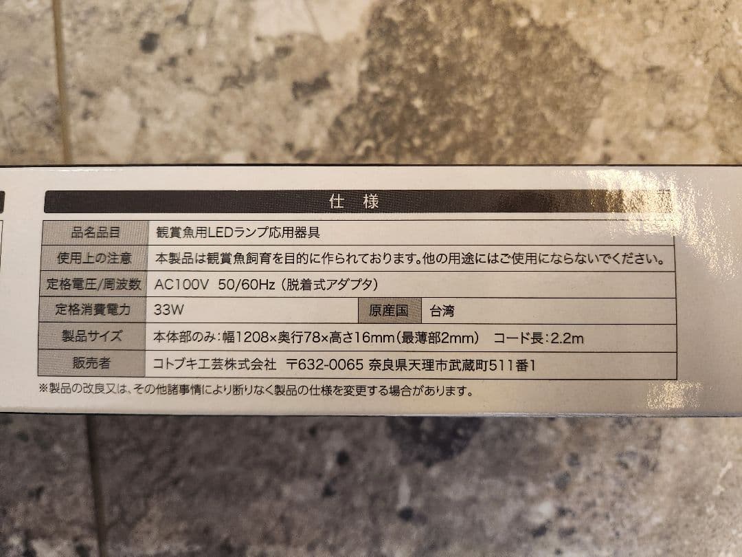 コトブキ フラットLED HL1200 水槽用ライト 新品未開封