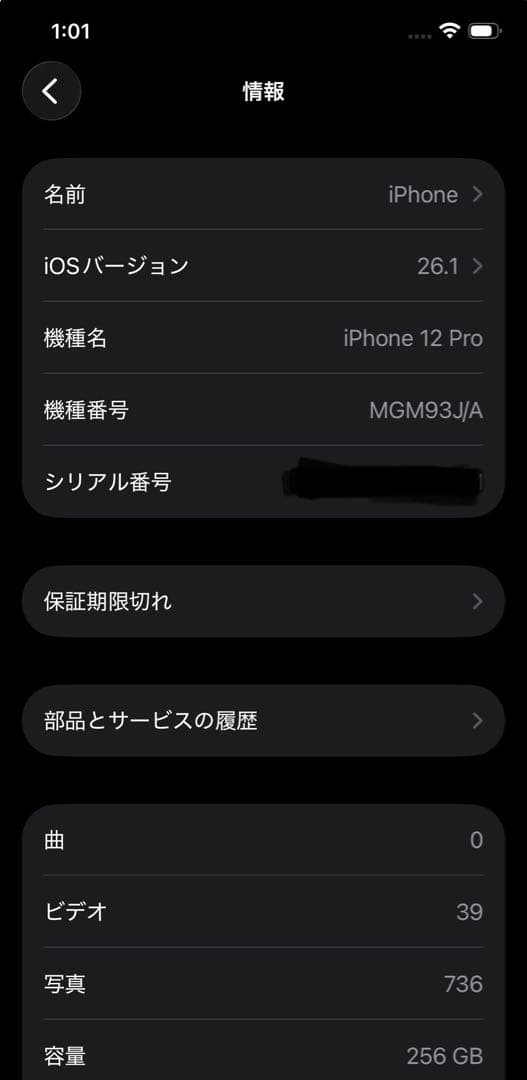 iPhone12 Pro 256GB グラファイト バッテリ85%