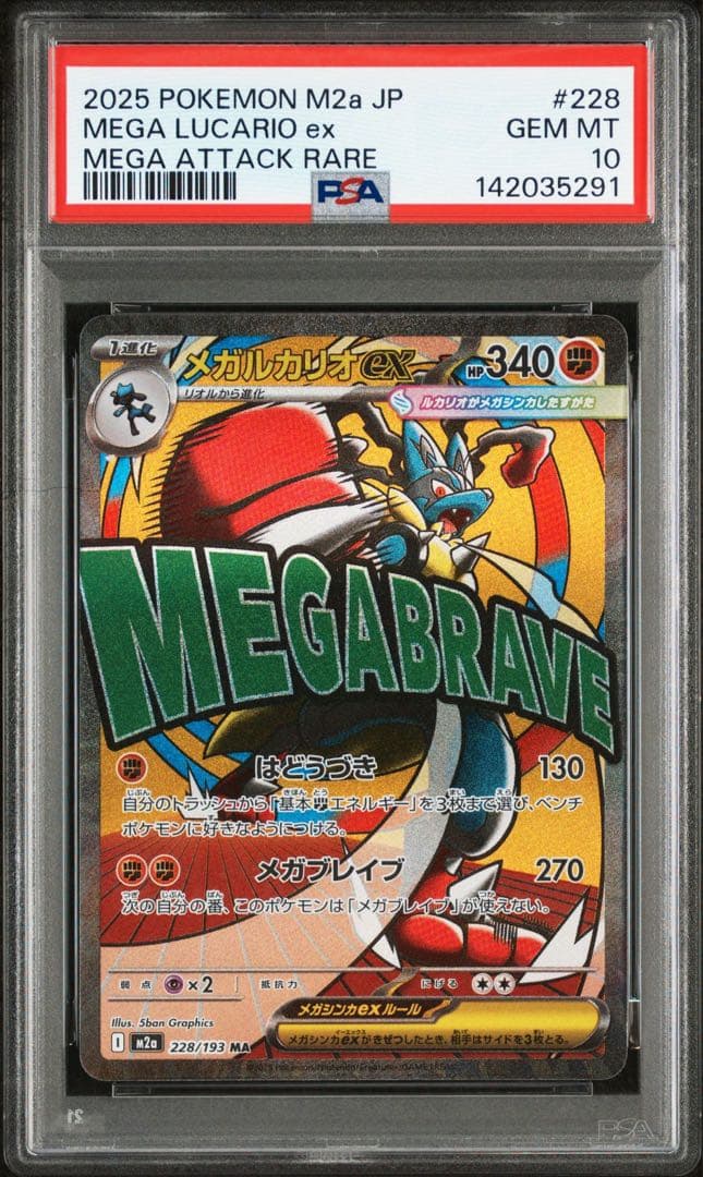 b*6様 PSA10 メガルカリオex MA 228/193 MEGAドリーム