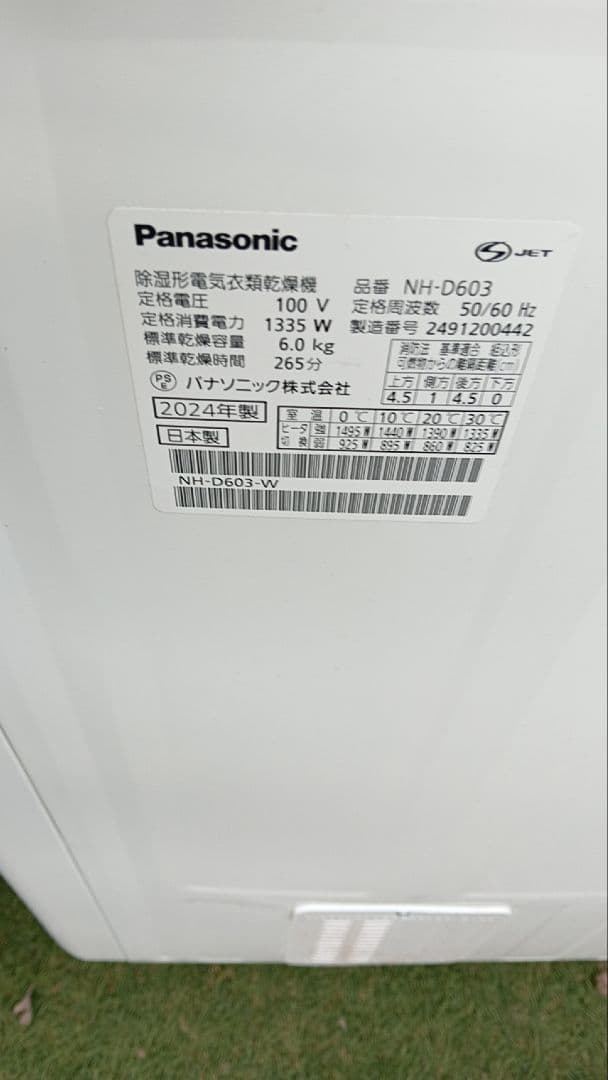 2024年モデル！ NH-D603 電気式乾燥機