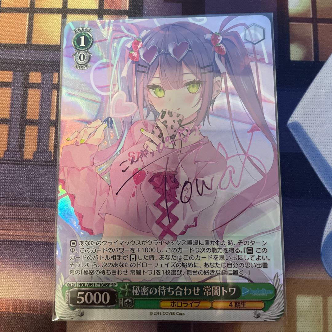 秘密の持ち合わせ 常闇トワ sp