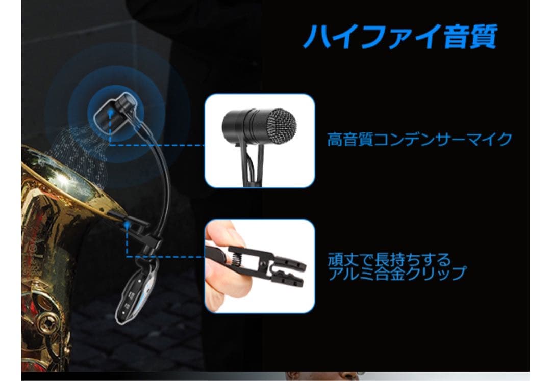 楽器用マイク　ワイヤレス　クリップ　ノイズ軽減　楽器　ワイヤレスマイク