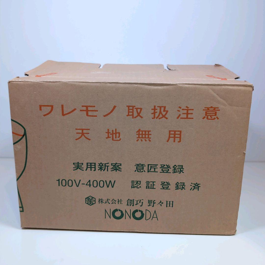 【未使用】 製造中止 野々田製 織部 電熱風炉 紅鉢型 裏千家向
