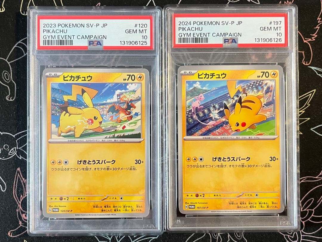 ●PSA10 ピカチュウ プロモ げきとうスパーク 連番ワンオーナー品