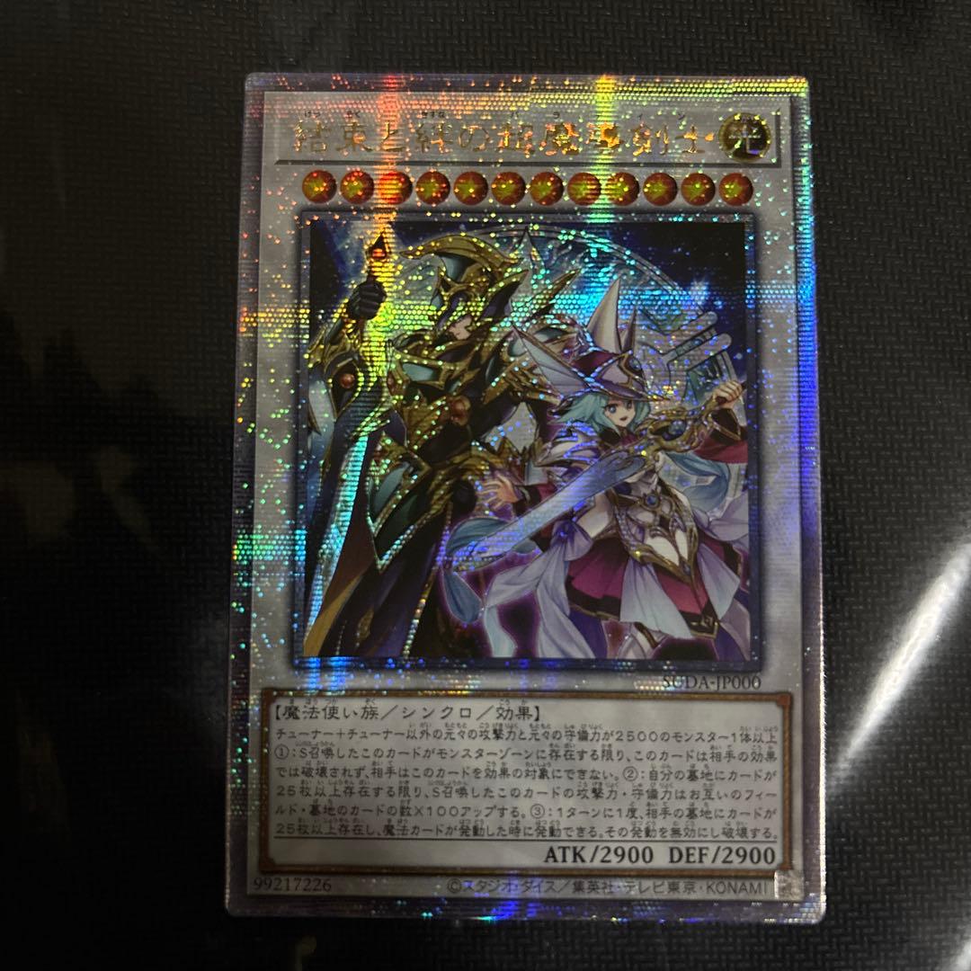 結束と絆の超魔導剣士