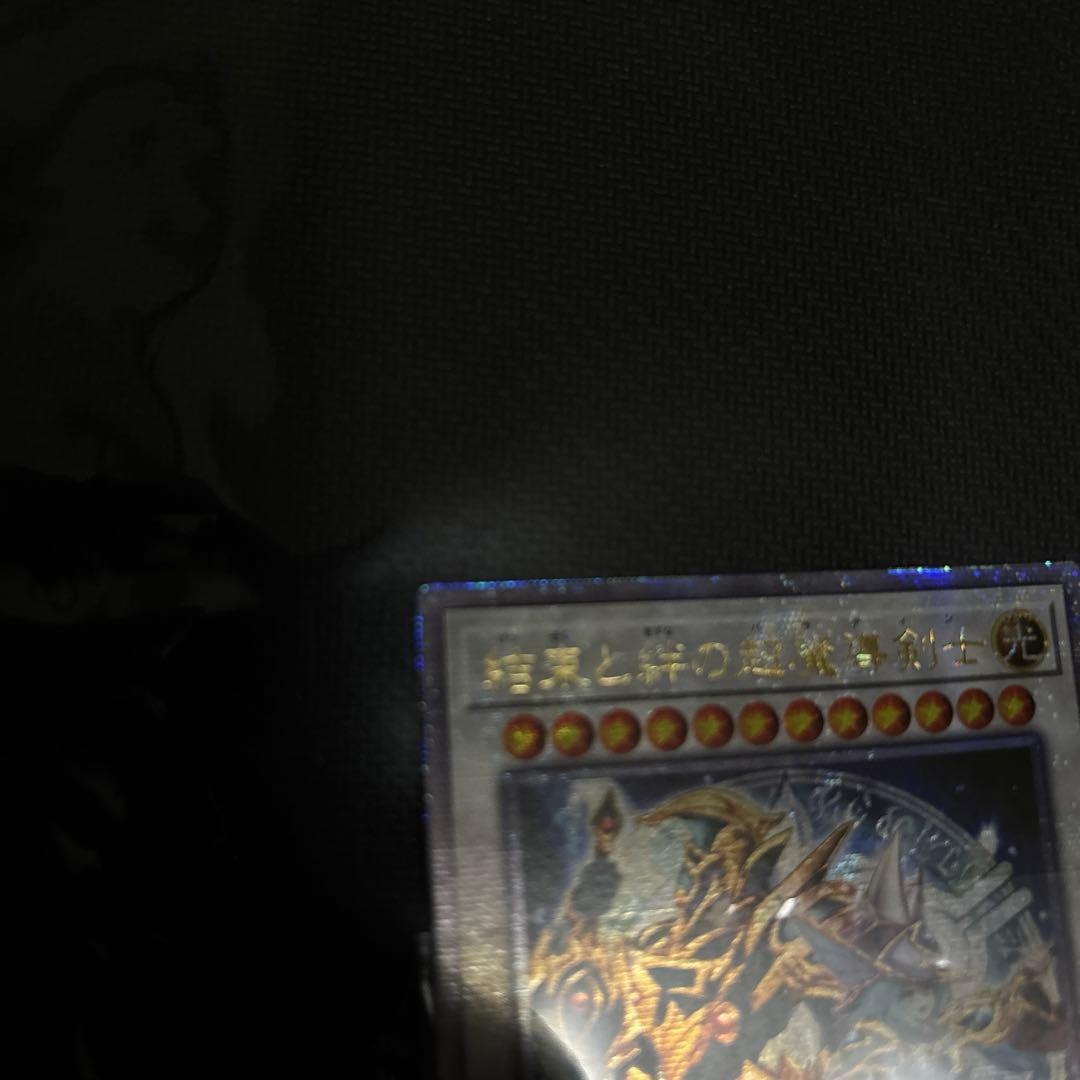 結束と絆の超魔導剣士