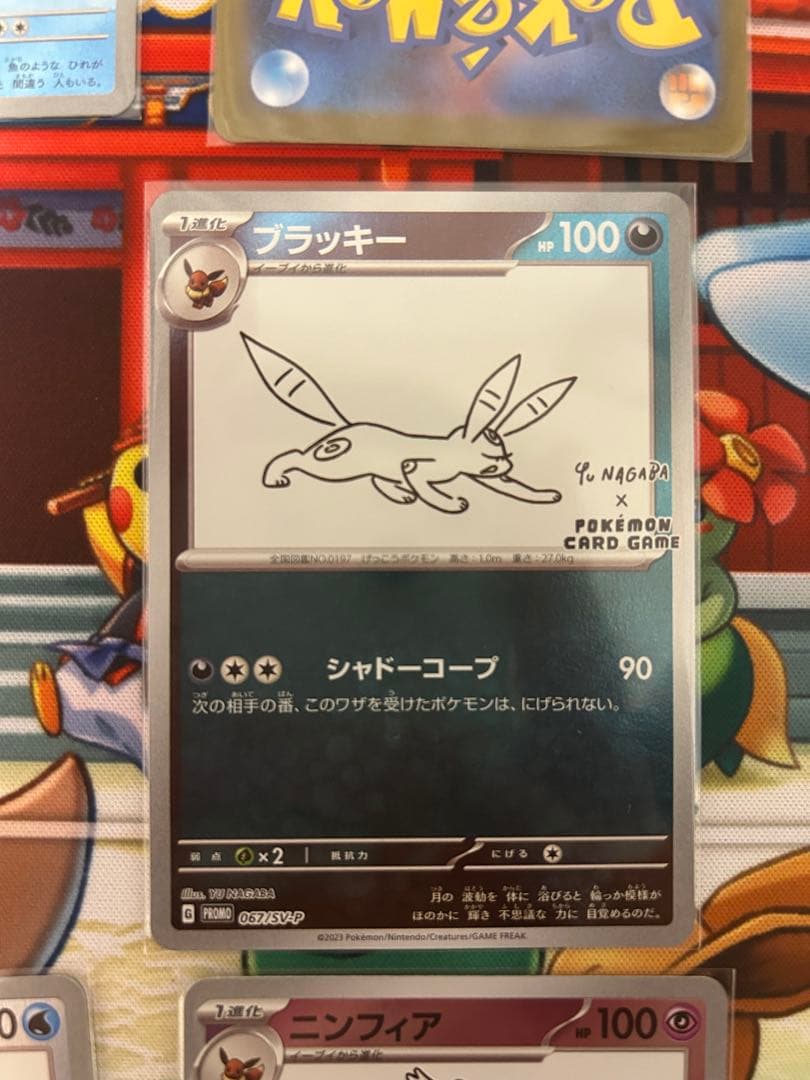 長場　イーブイ　コンプ　セット