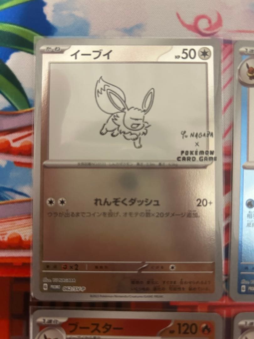 長場　イーブイ　コンプ　セット