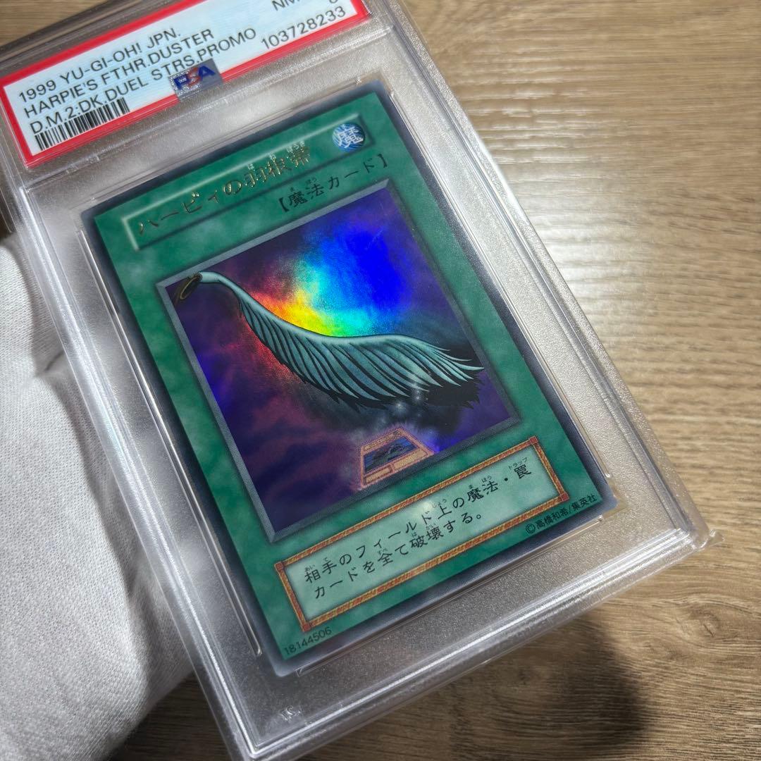 【 鑑定品 PSA8 】　最安値　ハーピィの羽根帚　初期　ウルトラ　ゲームプロモ