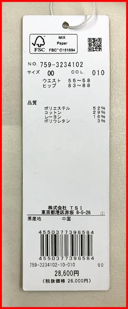 【新品】マスターバニーゴルフスカート台形ウールライクストレッチ黒00XS