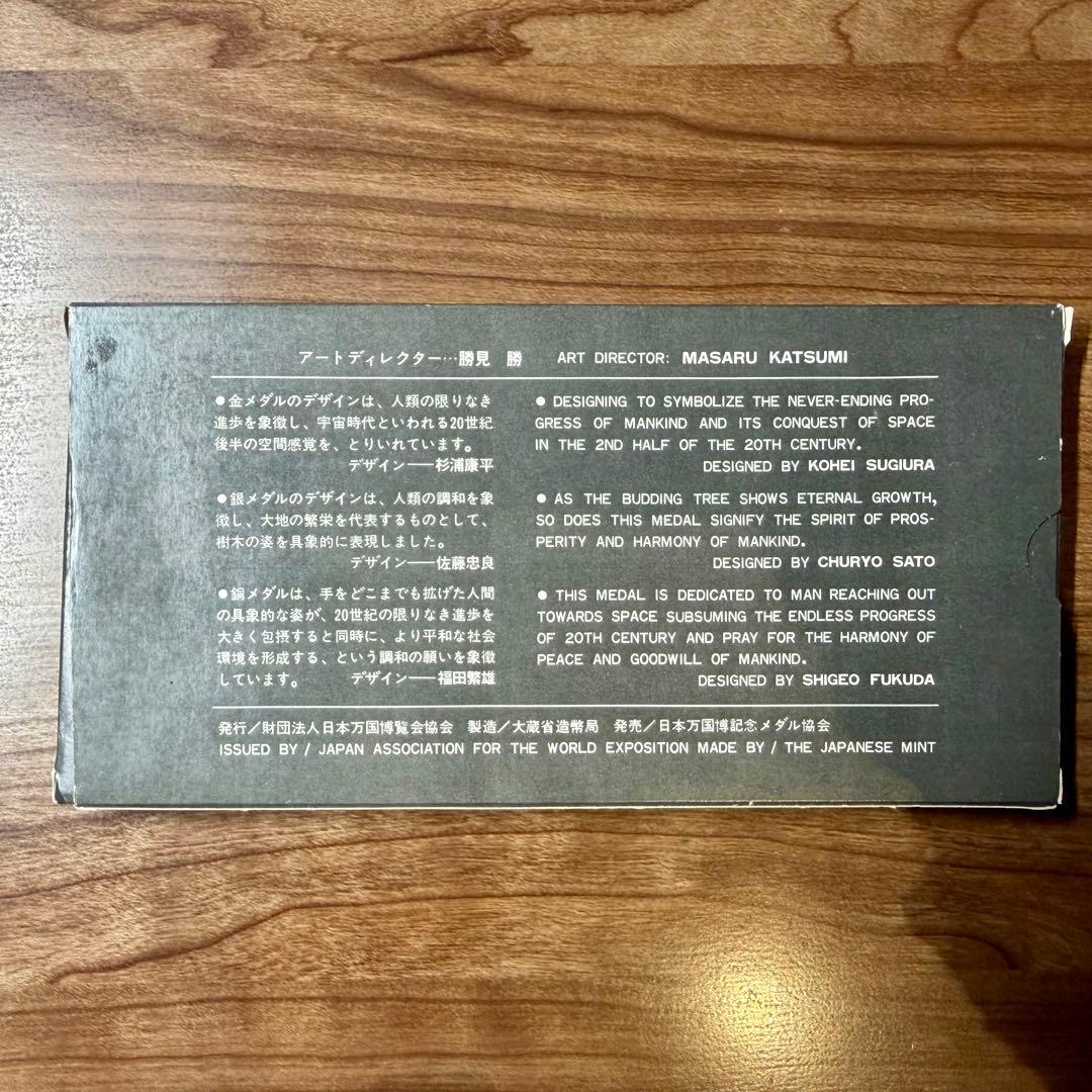 日本万国博覧会EXPO'70 記念メダルセット 金・銀・銅　状態非常に良し！