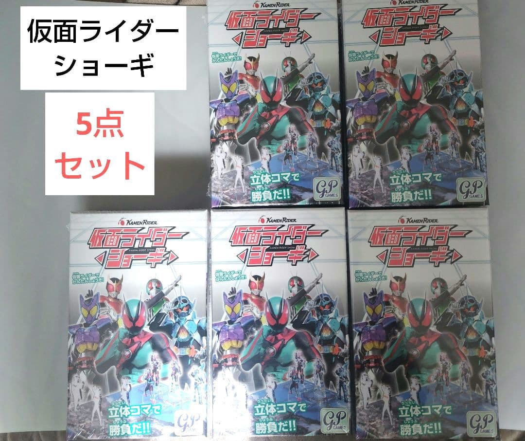 ボードゲーム 仮面ライダーショーギ　仮面ライダーゼッツ　5セット