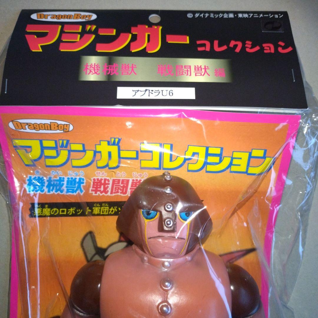 ベアモデル ソフビ マジンガーZ 第8話登場 機械獣アブドラU6 未使用未開封品
