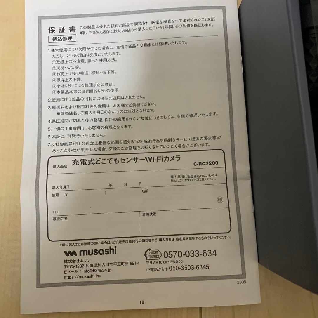 ムサシ RITEX 充電式どこでもセンサーWi-Fiカメラ C-RC7200