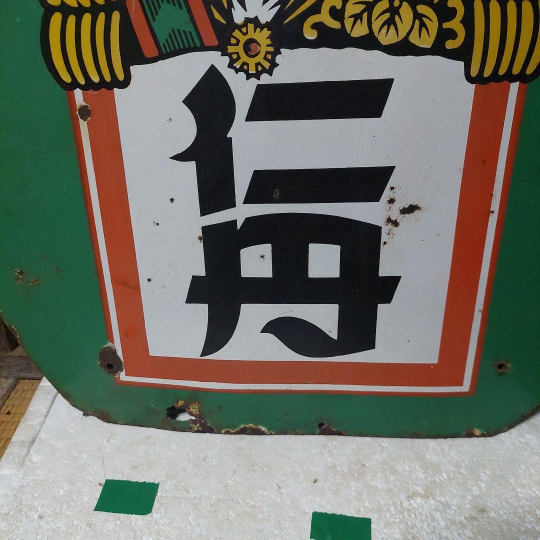 琺瑯看板、ホーロー看板