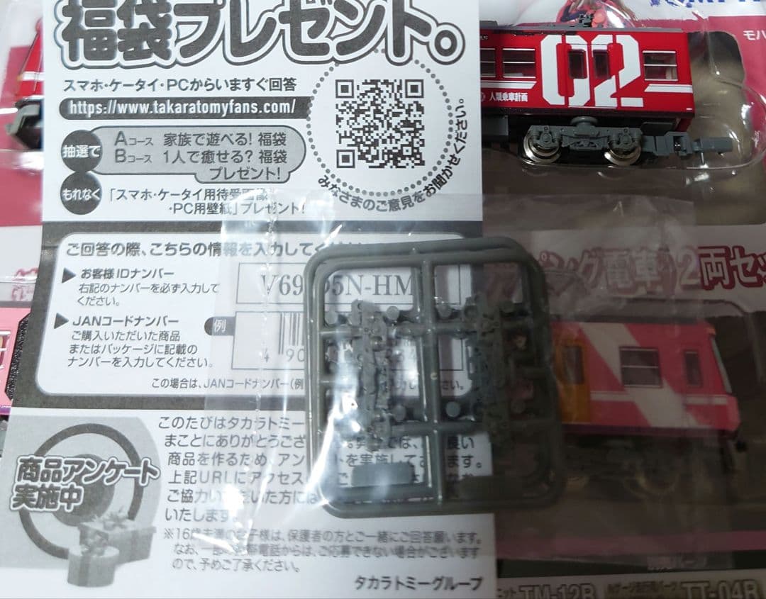 【希少】TOMYTECH　遠州鉄道2000形エヴァンゲリオンラッピング電車セット