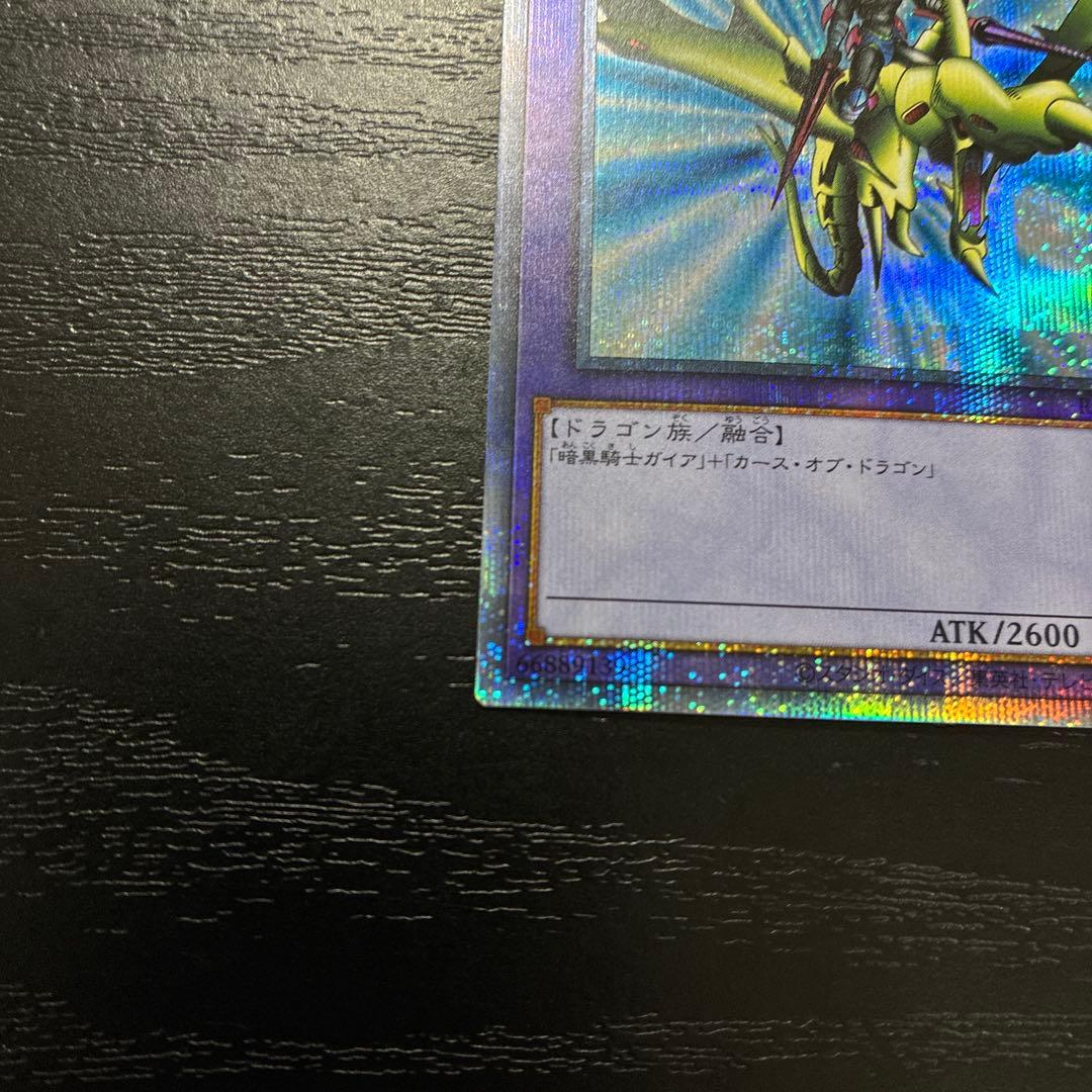 遊戯王　竜騎士ガイア　 プリズマティックシークレットレア1枚