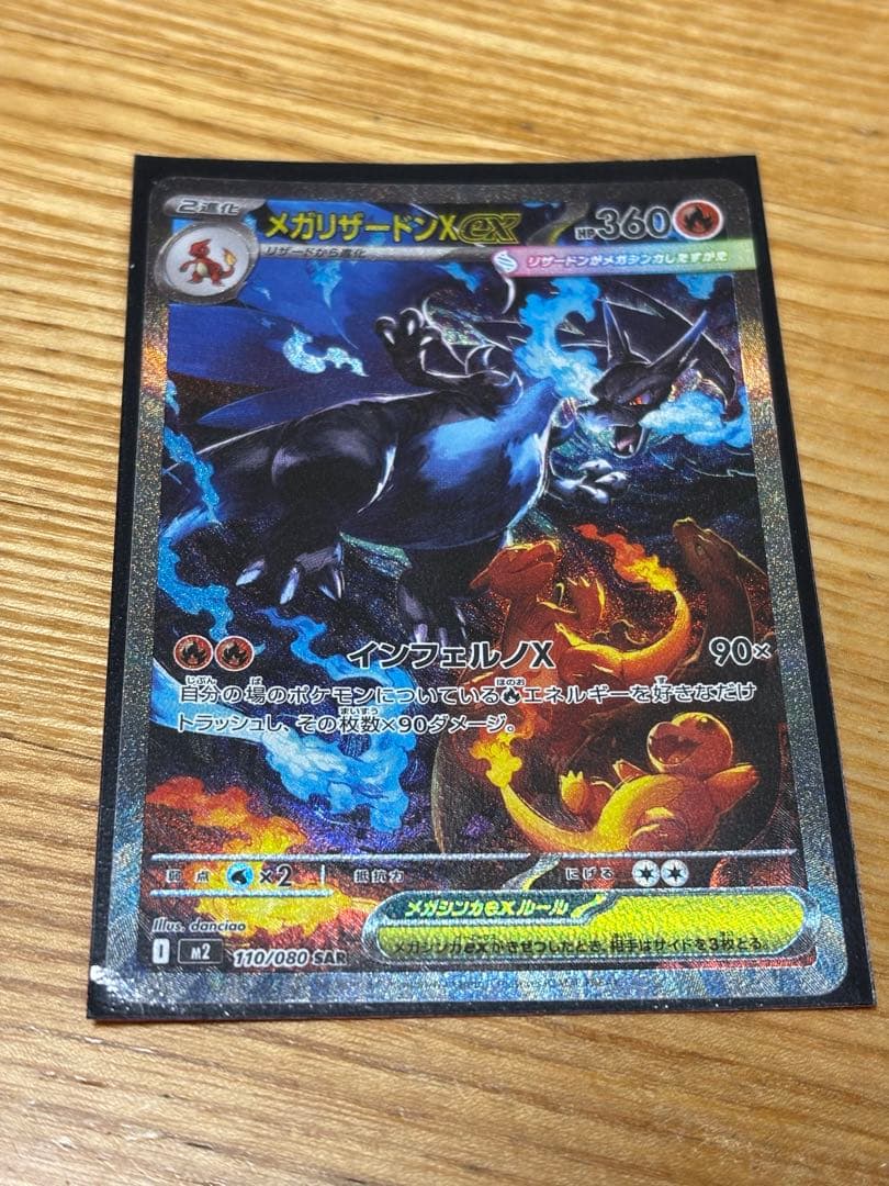 ポケモンカード　メガリザードンex sar