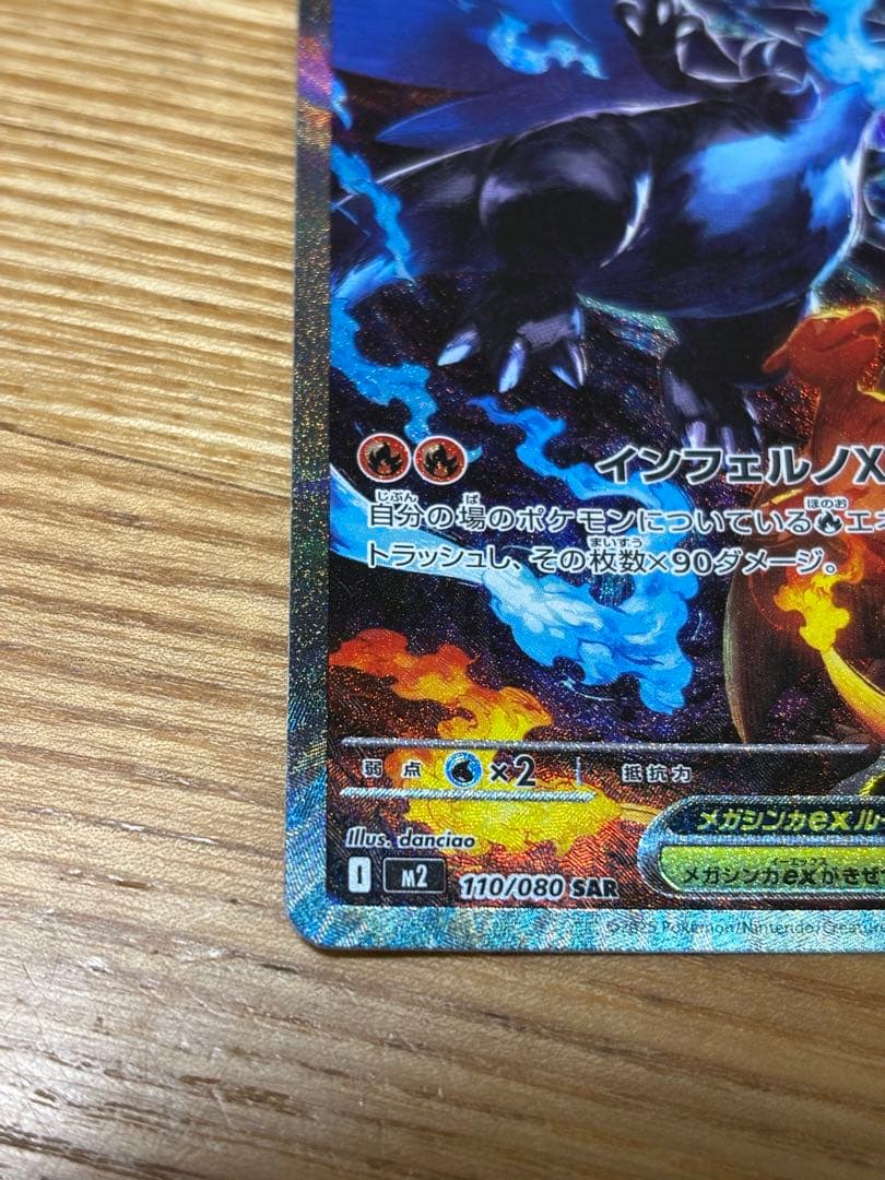 ポケモンカード　メガリザードンex sar