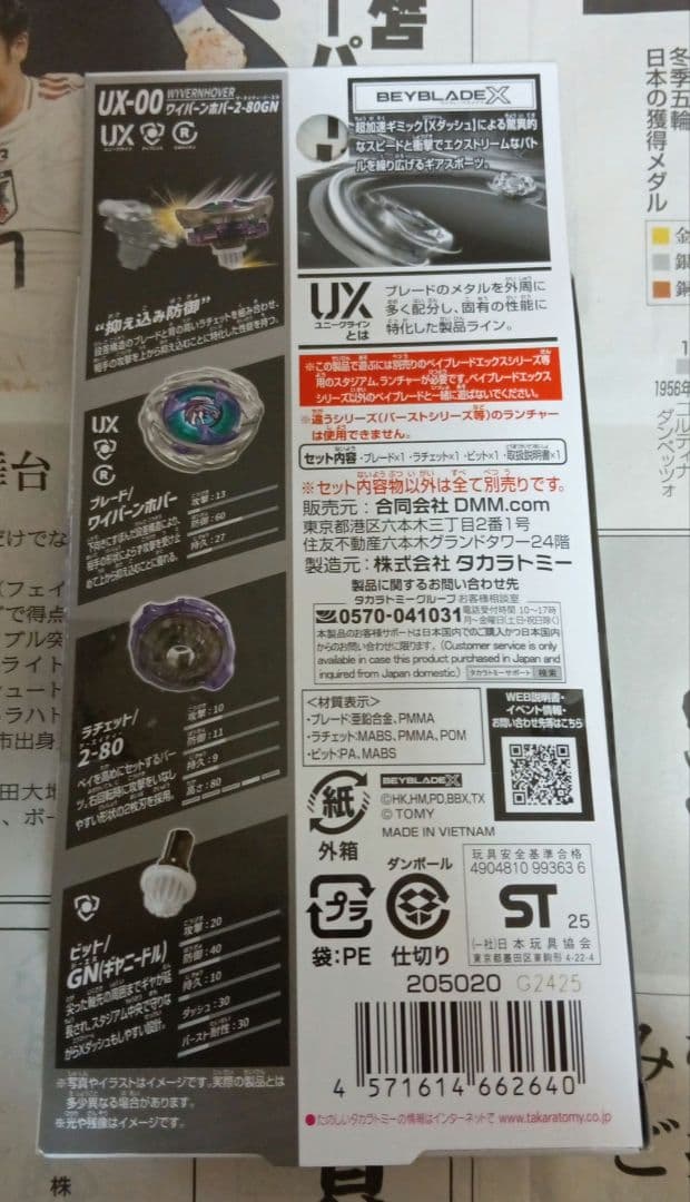 DMMくじ　ベイブレード　ワイバーンホバー2-80GN　A賞　ラストワン賞