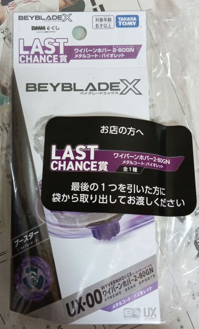 DMMくじ　ベイブレード　ワイバーンホバー2-80GN　A賞　ラストワン賞