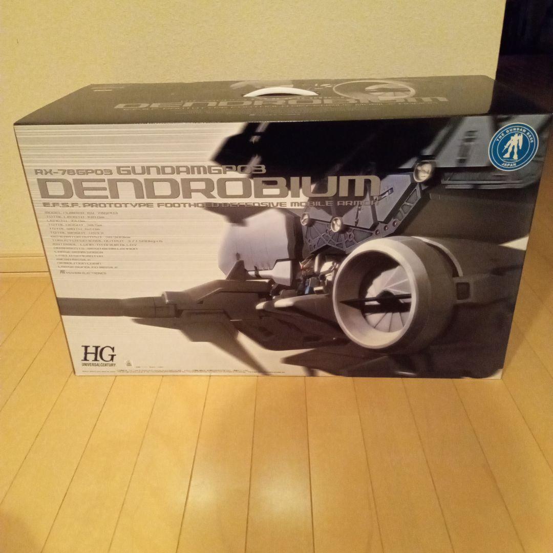 ガンプラ　HG RX-78 GP03 デンドロビウム