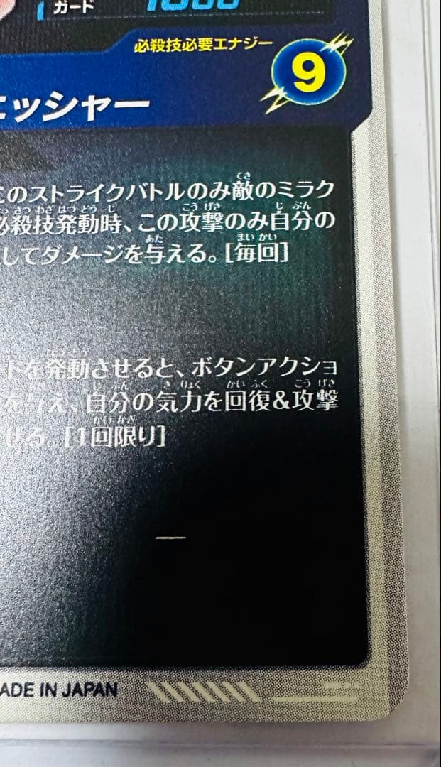 ドラゴンボールスーパーダイバーズ SDV7-062 ゴジータ gdr パラレル