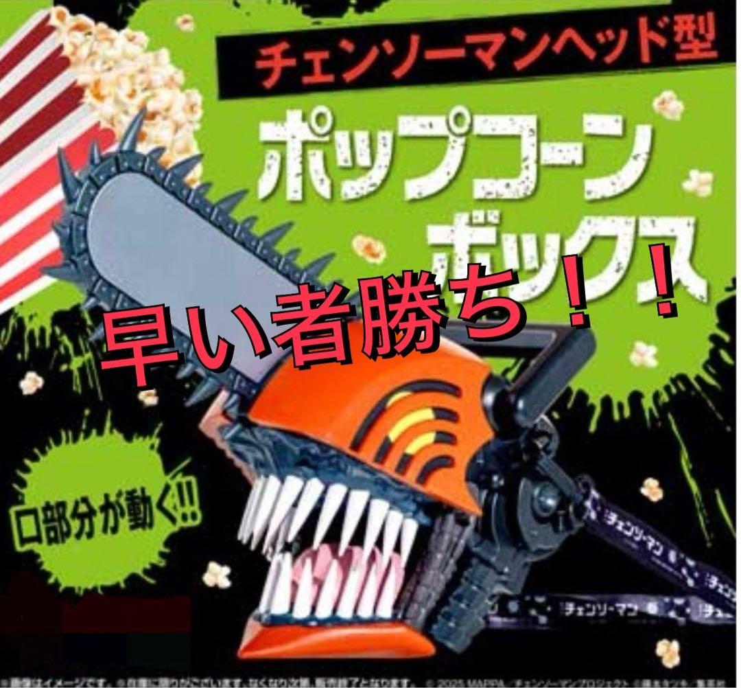 【新品未開封】チェンソーマン ポップコーンボックス