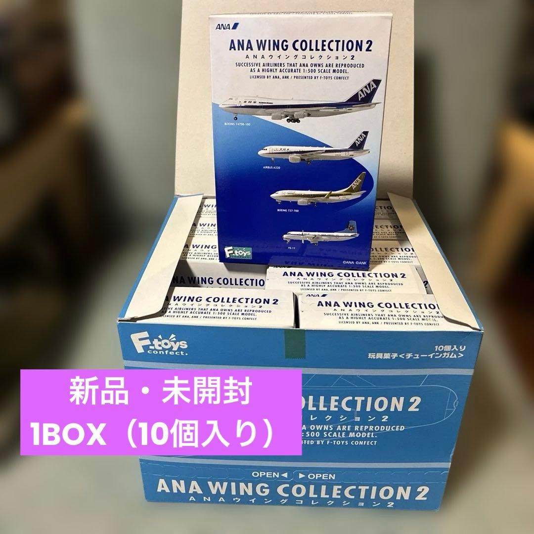 【新品未開封】エフトイズ ANA ウイングコレクション2 1BOX（10個入）