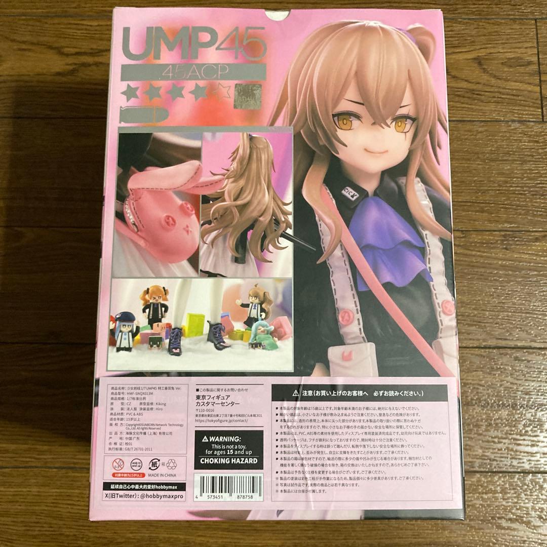 ドールズフロントライン UMP45 たれうさSS Ver. 1/7 フィギュア