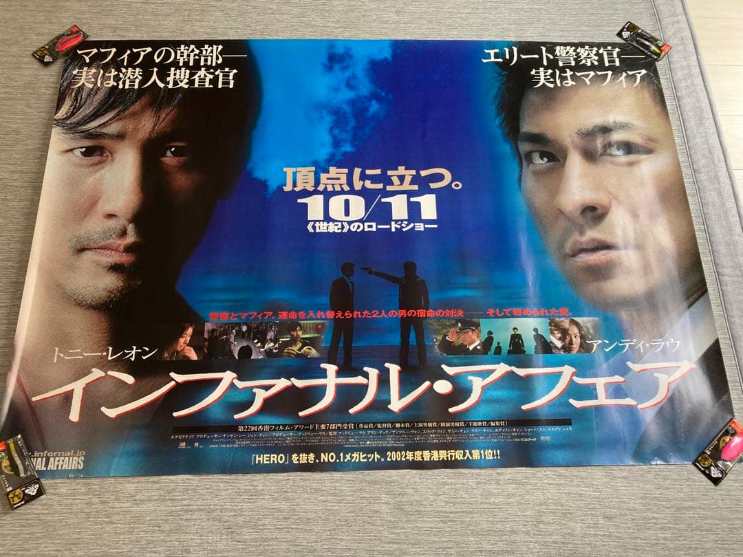 ※非売品ポスター※インファナル・アフェア B0サイズ