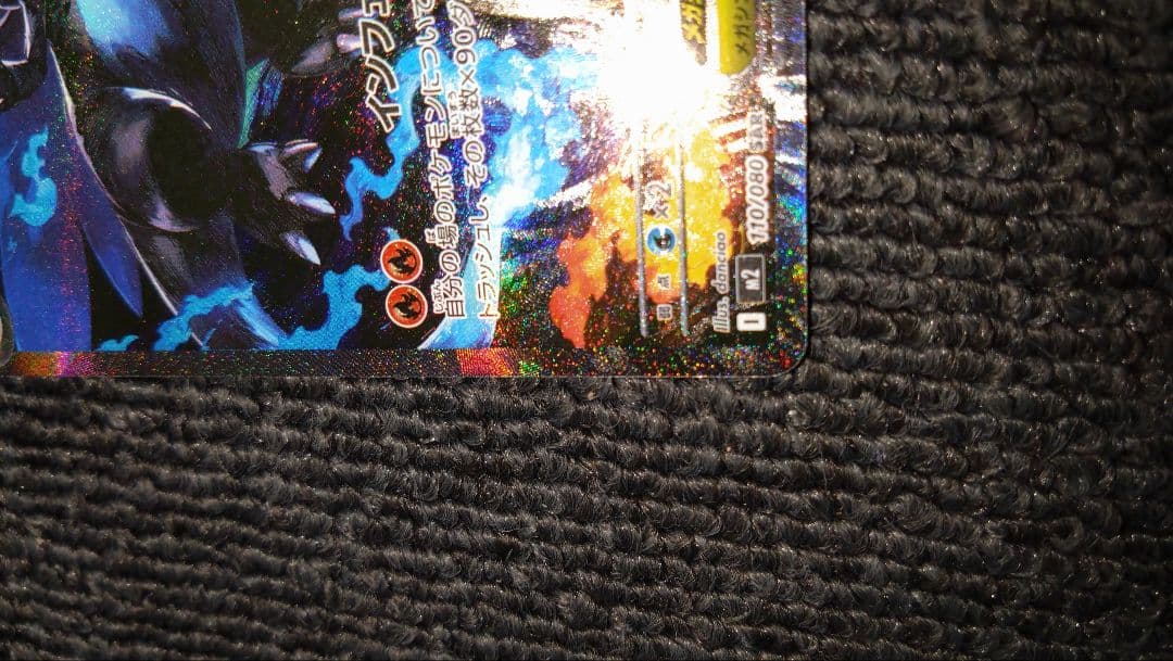 ど*お様 インフェルノX 　SARメガリザードンXex