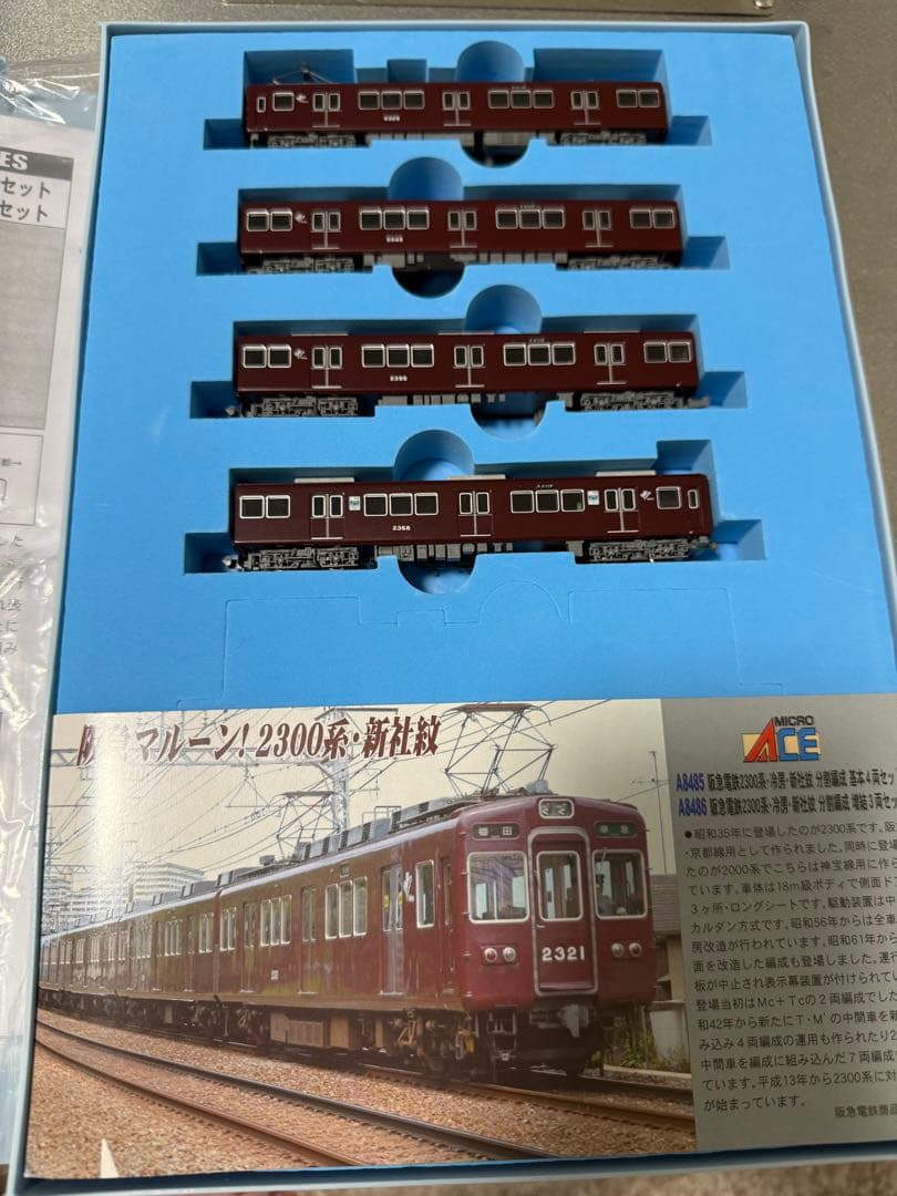 マイクロエース A-8485 阪急電鉄2300系 分割編成 基本4両セット